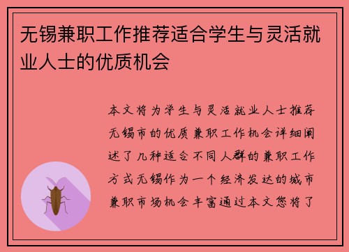 无锡兼职工作推荐适合学生与灵活就业人士的优质机会