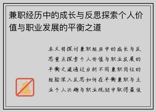 兼职经历中的成长与反思探索个人价值与职业发展的平衡之道