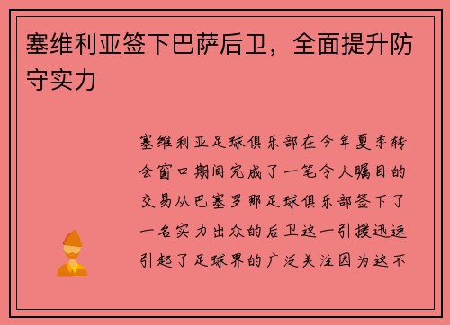 塞维利亚签下巴萨后卫，全面提升防守实力