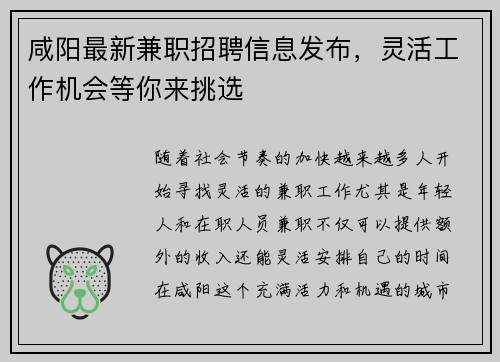 咸阳最新兼职招聘信息发布，灵活工作机会等你来挑选