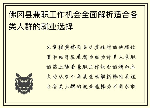 佛冈县兼职工作机会全面解析适合各类人群的就业选择