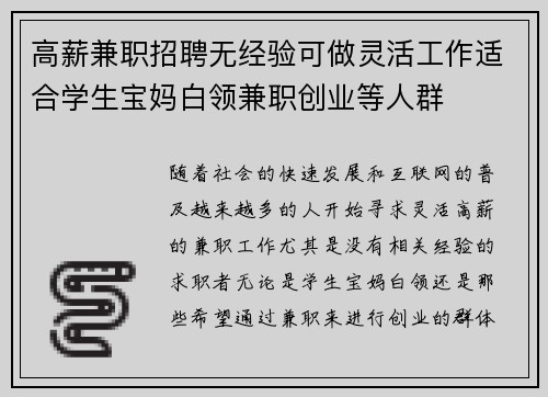 高薪兼职招聘无经验可做灵活工作适合学生宝妈白领兼职创业等人群