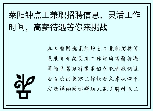 莱阳钟点工兼职招聘信息，灵活工作时间，高薪待遇等你来挑战