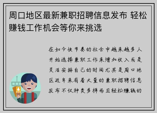 周口地区最新兼职招聘信息发布 轻松赚钱工作机会等你来挑选