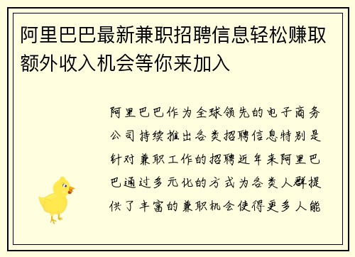 阿里巴巴最新兼职招聘信息轻松赚取额外收入机会等你来加入