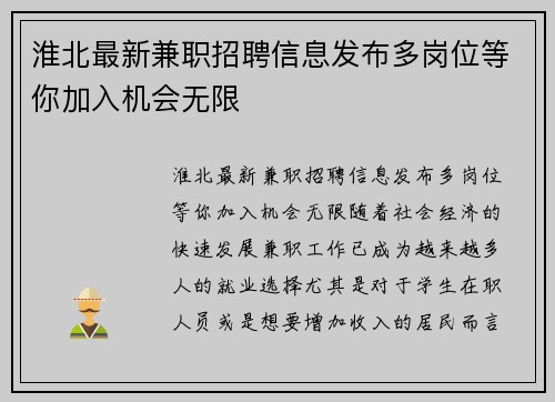 淮北最新兼职招聘信息发布多岗位等你加入机会无限