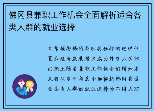 佛冈县兼职工作机会全面解析适合各类人群的就业选择