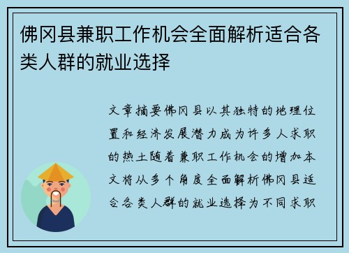 佛冈县兼职工作机会全面解析适合各类人群的就业选择