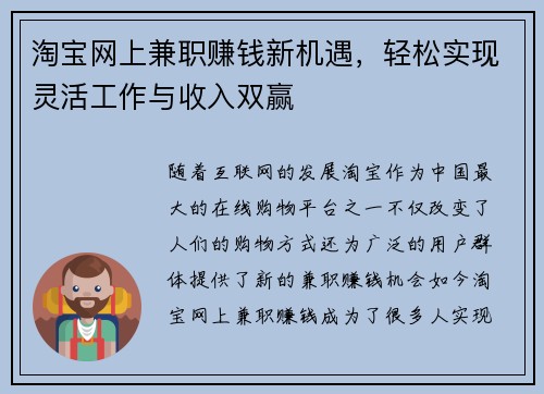 淘宝网上兼职赚钱新机遇，轻松实现灵活工作与收入双赢
