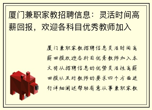 厦门兼职家教招聘信息：灵活时间高薪回报，欢迎各科目优秀教师加入