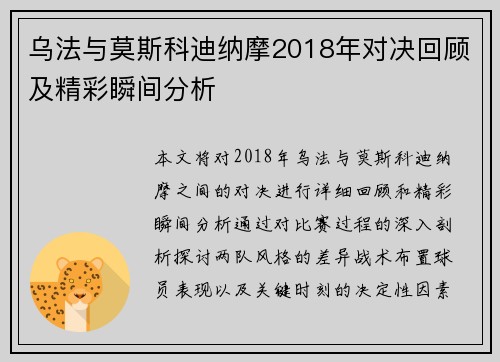 乌法与莫斯科迪纳摩2018年对决回顾及精彩瞬间分析