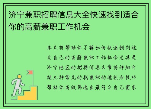 济宁兼职招聘信息大全快速找到适合你的高薪兼职工作机会