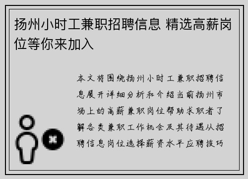 扬州小时工兼职招聘信息 精选高薪岗位等你来加入