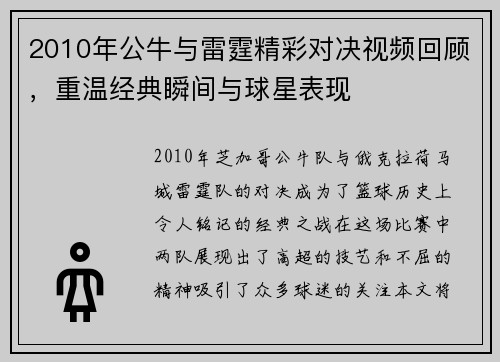 2010年公牛与雷霆精彩对决视频回顾，重温经典瞬间与球星表现