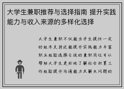 大学生兼职推荐与选择指南 提升实践能力与收入来源的多样化选择