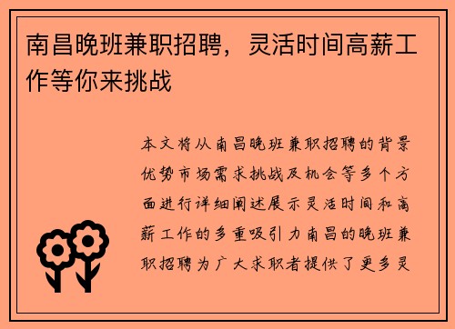 南昌晚班兼职招聘，灵活时间高薪工作等你来挑战