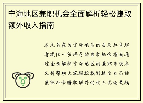 宁海地区兼职机会全面解析轻松赚取额外收入指南
