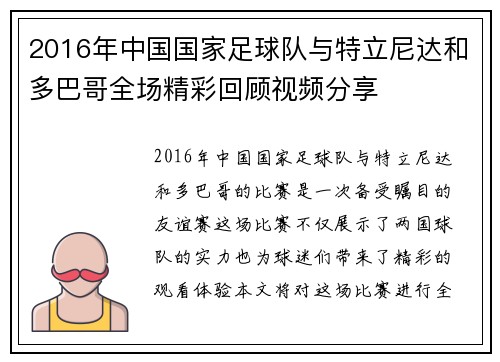 2016年中国国家足球队与特立尼达和多巴哥全场精彩回顾视频分享