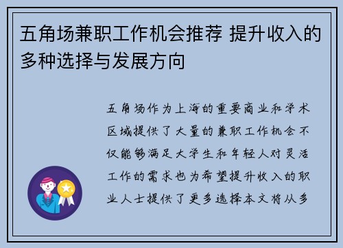 五角场兼职工作机会推荐 提升收入的多种选择与发展方向