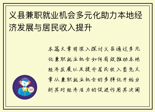 义县兼职就业机会多元化助力本地经济发展与居民收入提升
