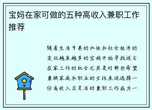 宝妈在家可做的五种高收入兼职工作推荐