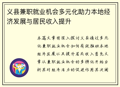 义县兼职就业机会多元化助力本地经济发展与居民收入提升
