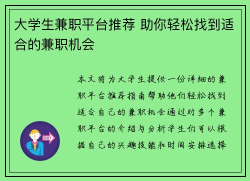 大学生兼职平台推荐 助你轻松找到适合的兼职机会