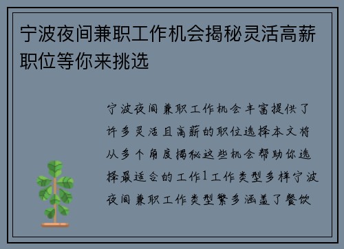 宁波夜间兼职工作机会揭秘灵活高薪职位等你来挑选