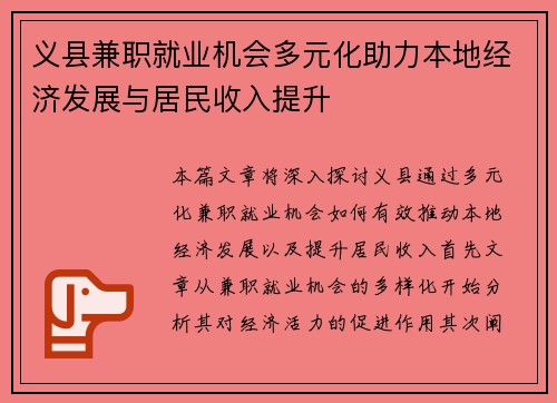 义县兼职就业机会多元化助力本地经济发展与居民收入提升