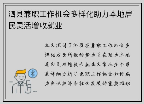泗县兼职工作机会多样化助力本地居民灵活增收就业
