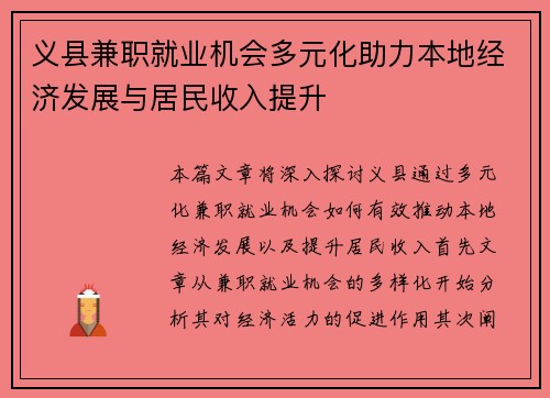 义县兼职就业机会多元化助力本地经济发展与居民收入提升