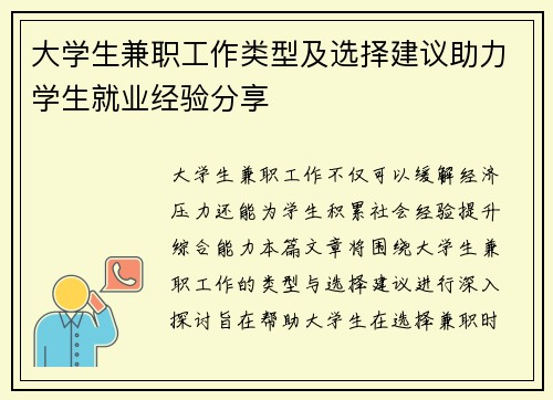 大学生兼职工作类型及选择建议助力学生就业经验分享