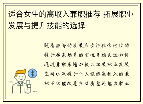 适合女生的高收入兼职推荐 拓展职业发展与提升技能的选择