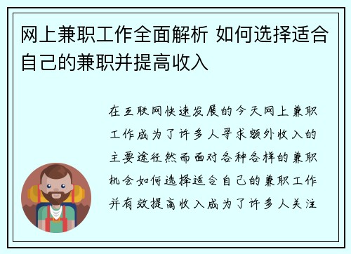 网上兼职工作全面解析 如何选择适合自己的兼职并提高收入