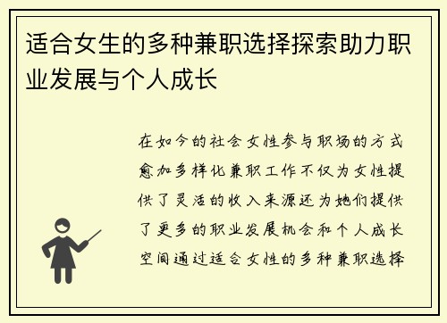适合女生的多种兼职选择探索助力职业发展与个人成长
