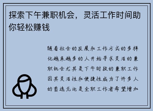 探索下午兼职机会，灵活工作时间助你轻松赚钱