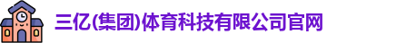 三亿体育